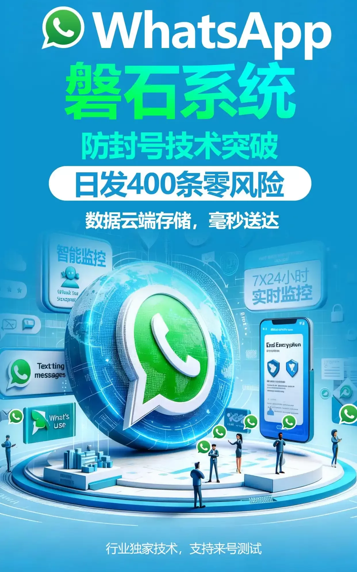 WhatsApp 磐石系统 + API 群发，锁定全球精准营销，外贸出海效率翻倍！