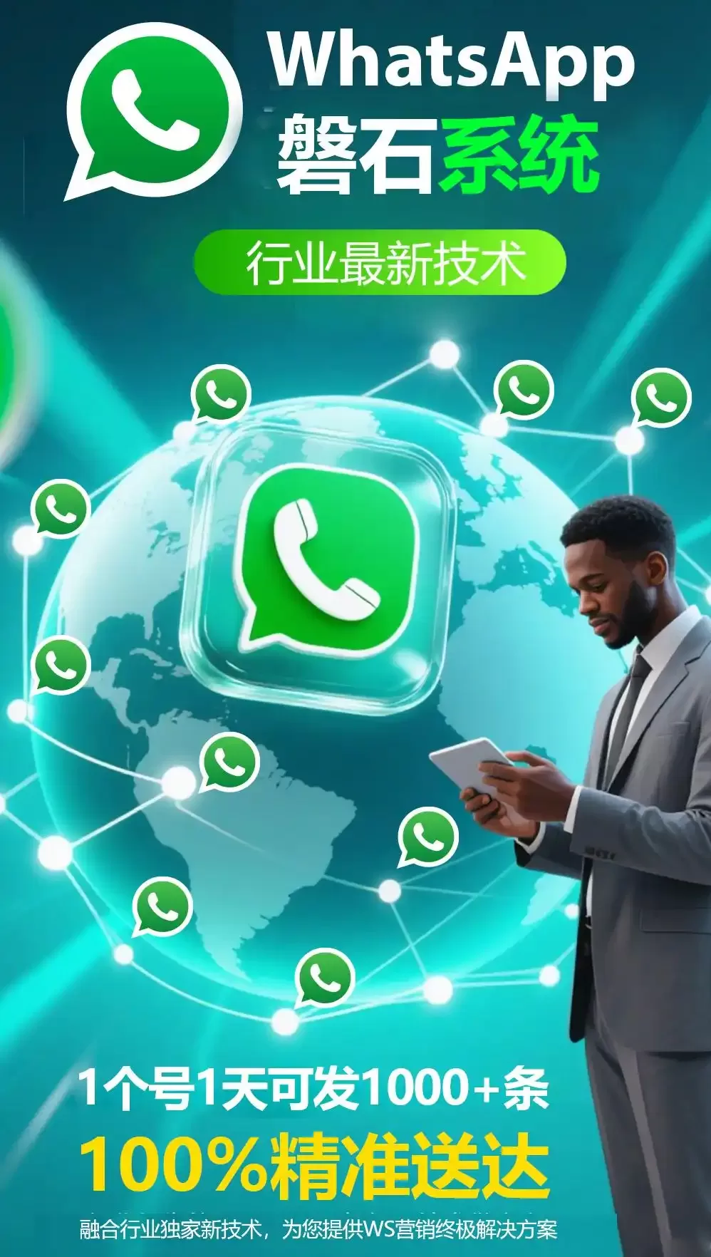 外贸精准获客-WhatsApp磐石系统全链路实战：如何产出耐发号入口+批量群发，解锁出海营销新可能