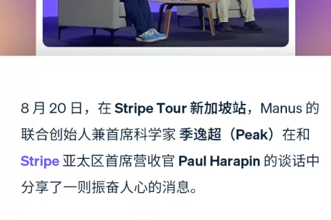 Manus 首次披露营收！来 Stripe 中国路演 · 深圳站获取增长“密钥”