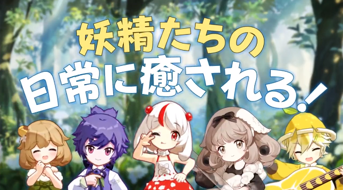 新游观察丨《精灵之境》日本上线勇夺游戏榜Top3 治愈之风能否再掀“她”游戏浪潮