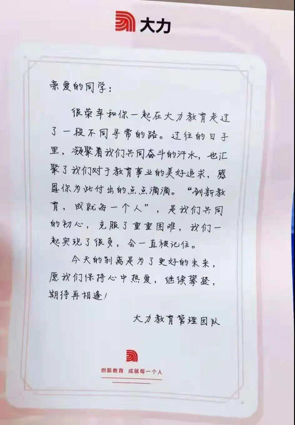 “国家双减出台，我被字节裁了！”