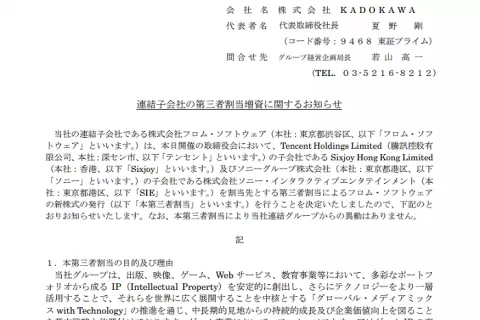 腾讯旗下游戏公司与索尼互娱将入股“魂系列”开发商FromSoftware，投资总额364亿日元