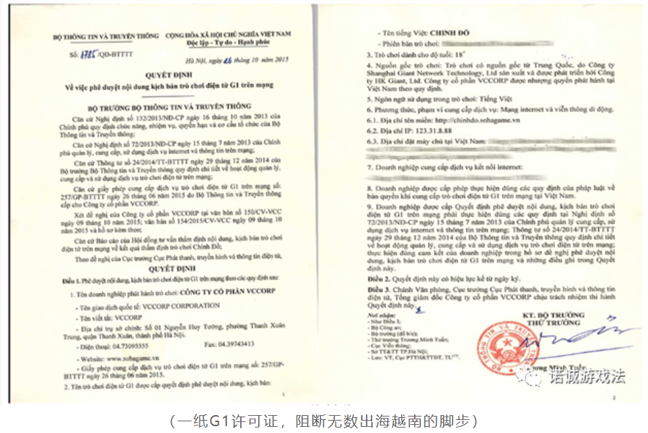 越南取消游戏许可证要求？听听律师怎么说