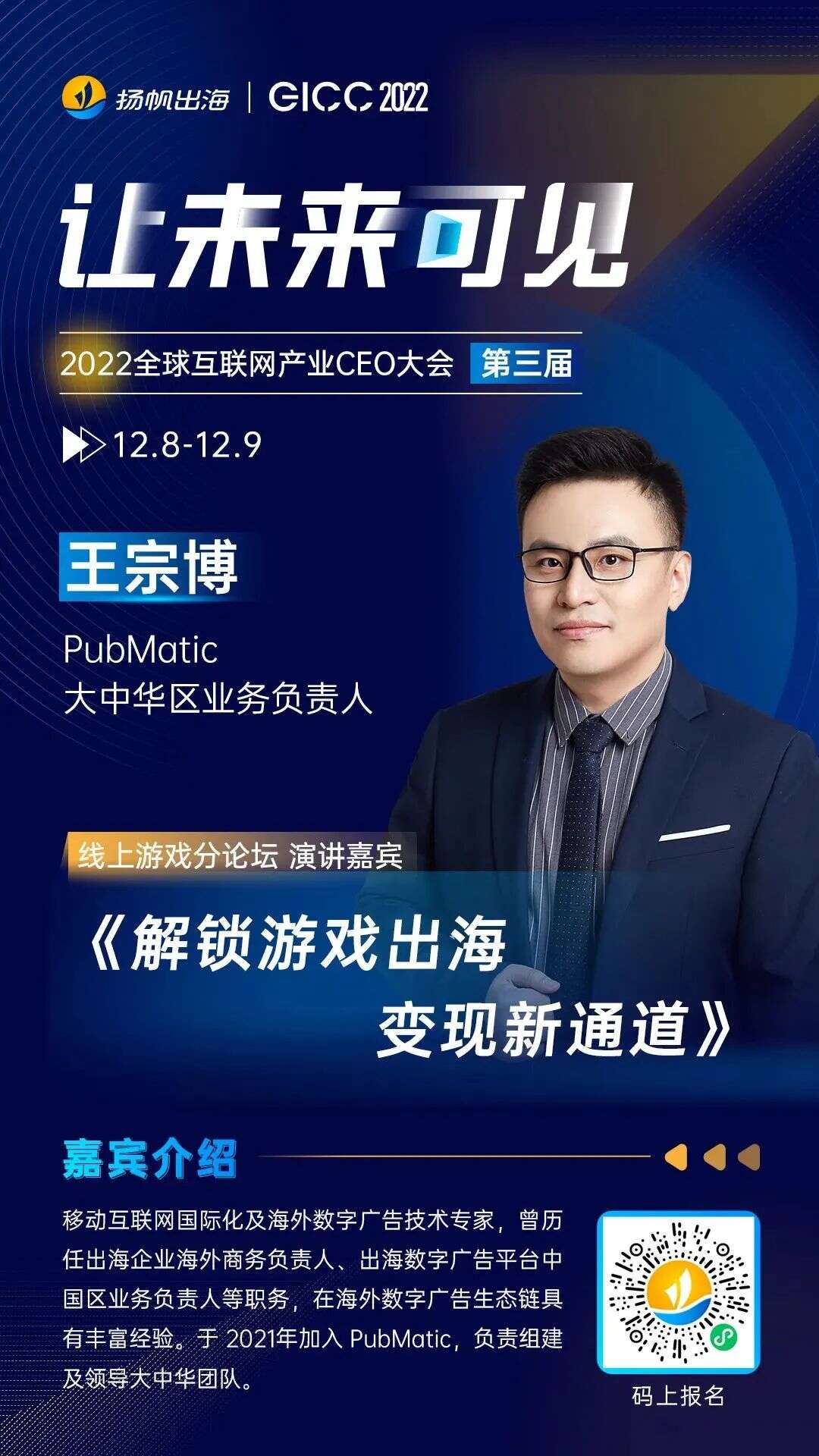 聚焦手游出海机遇｜2022GICC线上游戏分论坛多位嘉宾初曝光