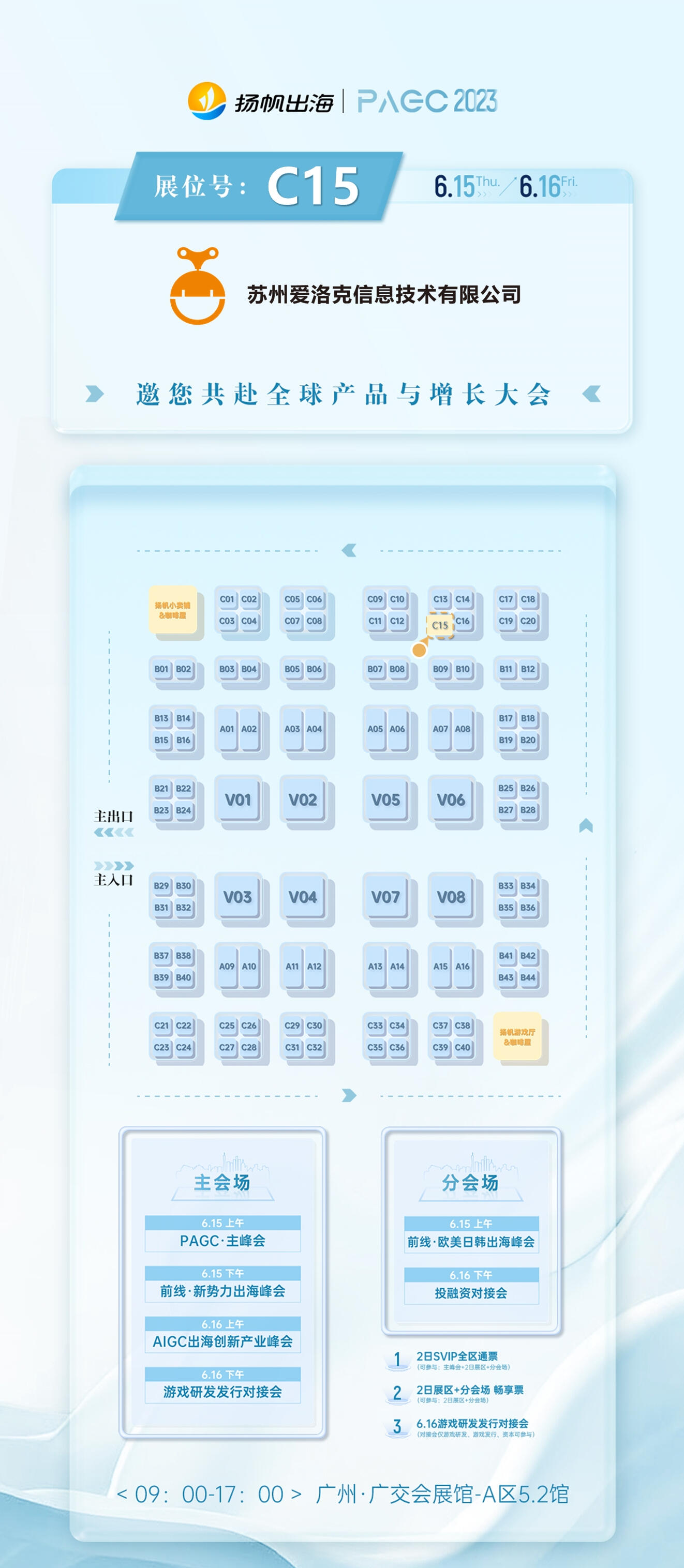 Aptoid、爱洛克、哇哇鱼、微游确认入驻第三届全球产品与增长大会展位
