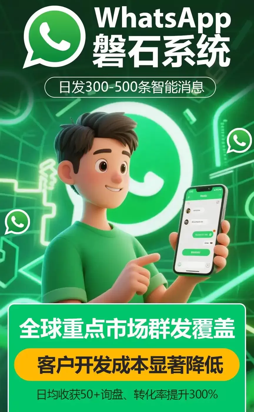 “新号3天即可营销”？深挖WhatsApp磐石系统“全自动养号技术”的奥秘