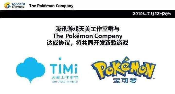 反向输出！《宝可梦大集结》再次霸榜，天美制造征服双端领域！