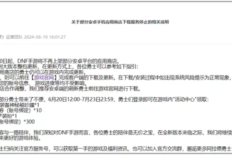 鸣潮之后，DNF手游也“抛弃”了安卓商店