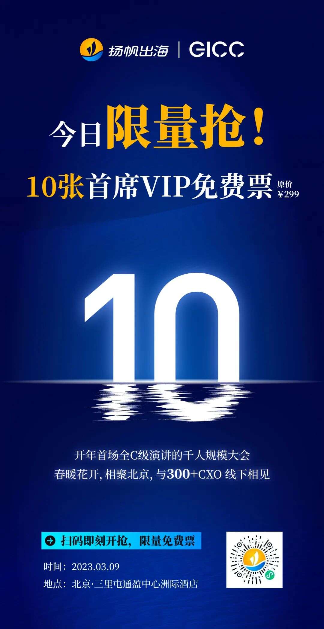 年度盛会|开年首场全C级别演讲大会 第三届GICC3月9日相约北京