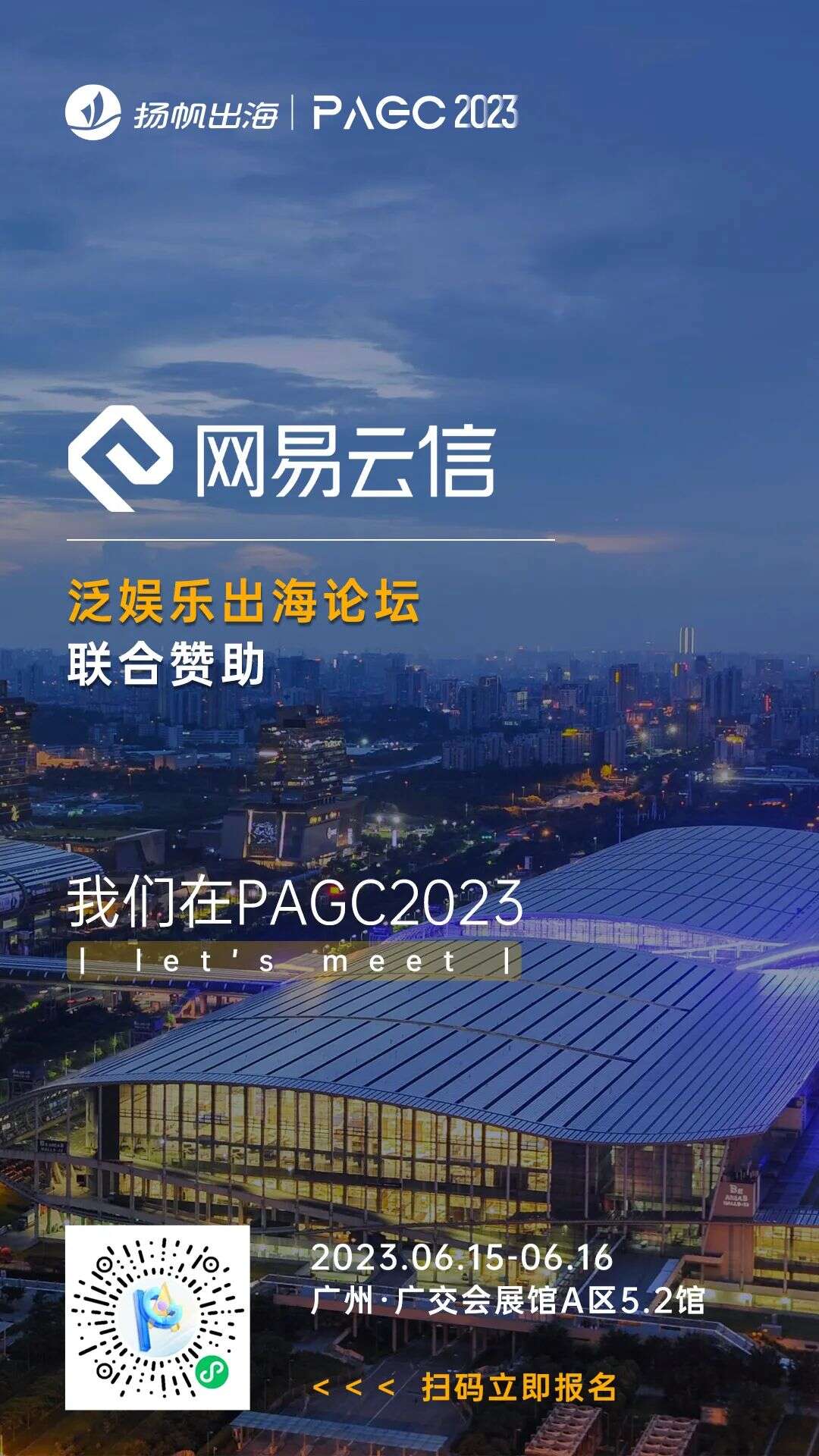 PAGC 2023丨一线出海大厂集结广州 探索2023出海增长良机