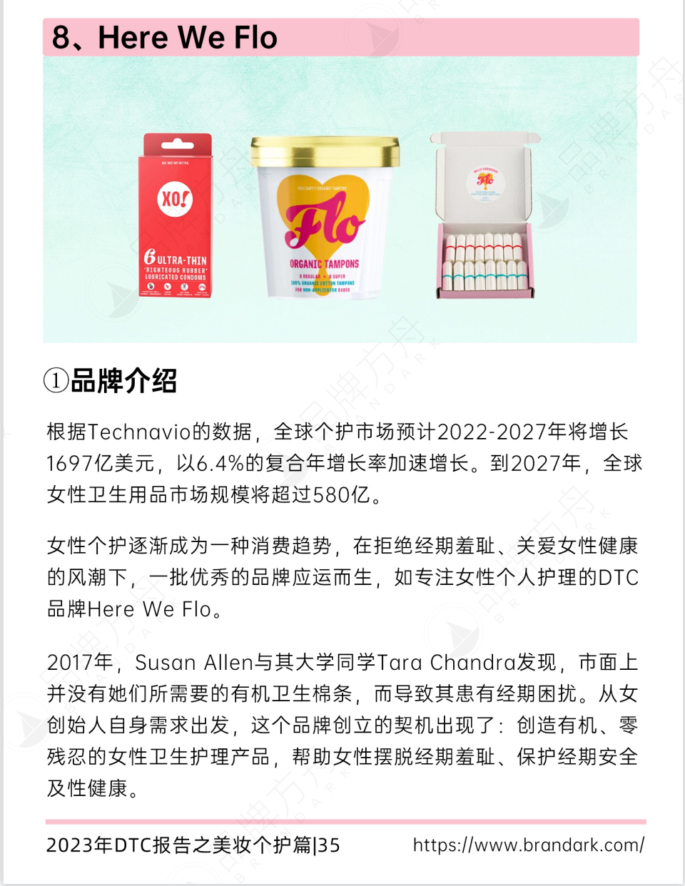 探索出海新机遇！《2023年DTC报告之美妆个护篇》