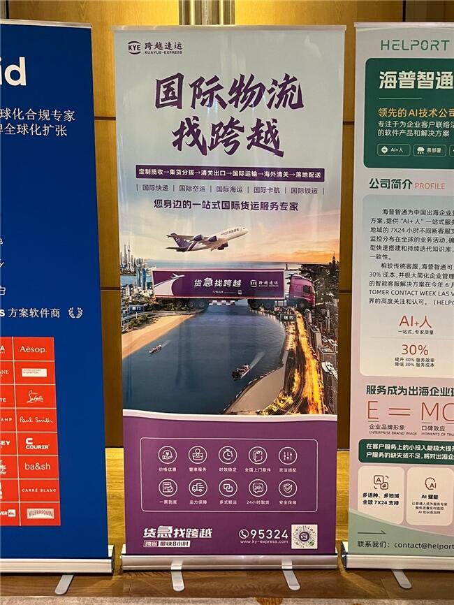 跨越速运亮相GGF2024，为制造业企业“破浪出海”献策