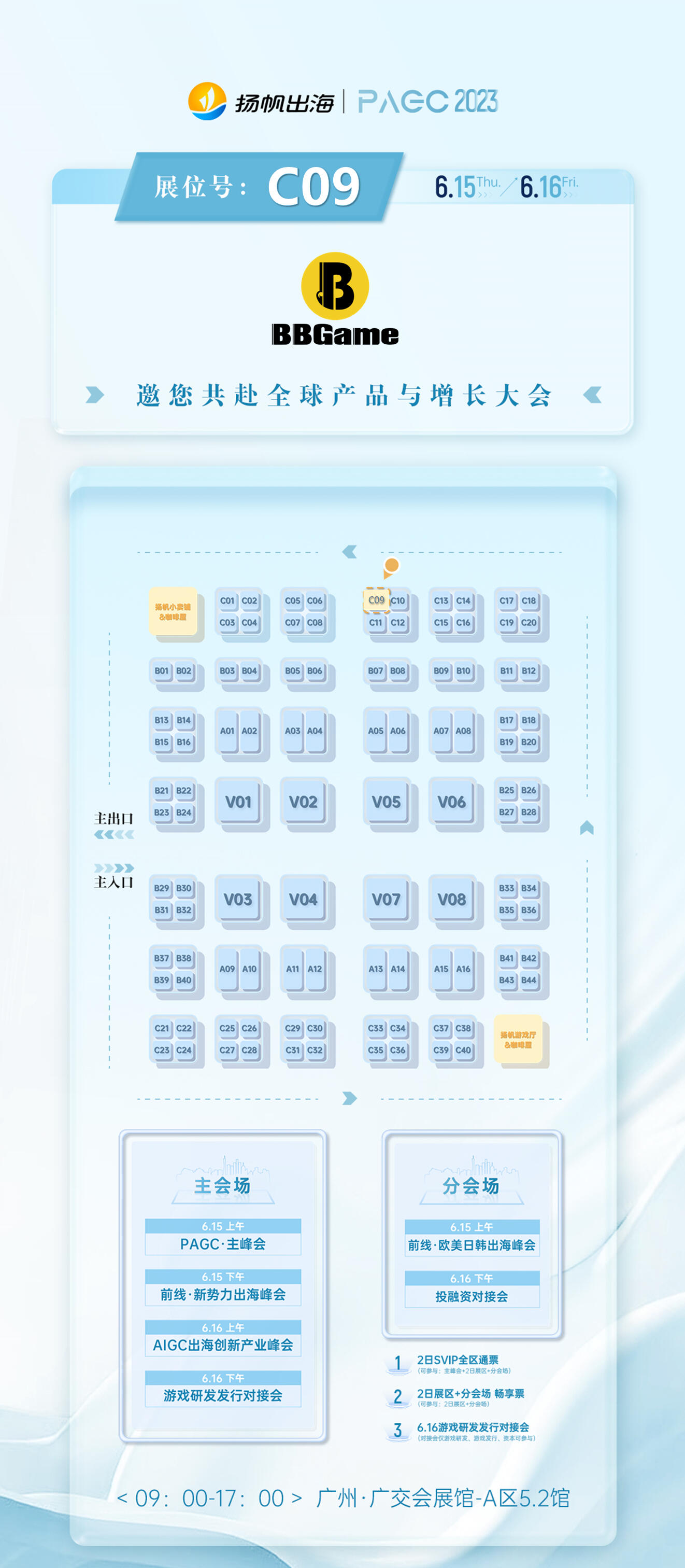 BBGAME、云片、云上曲率、点触科技确认入驻第三届全球产品与增长大会展位