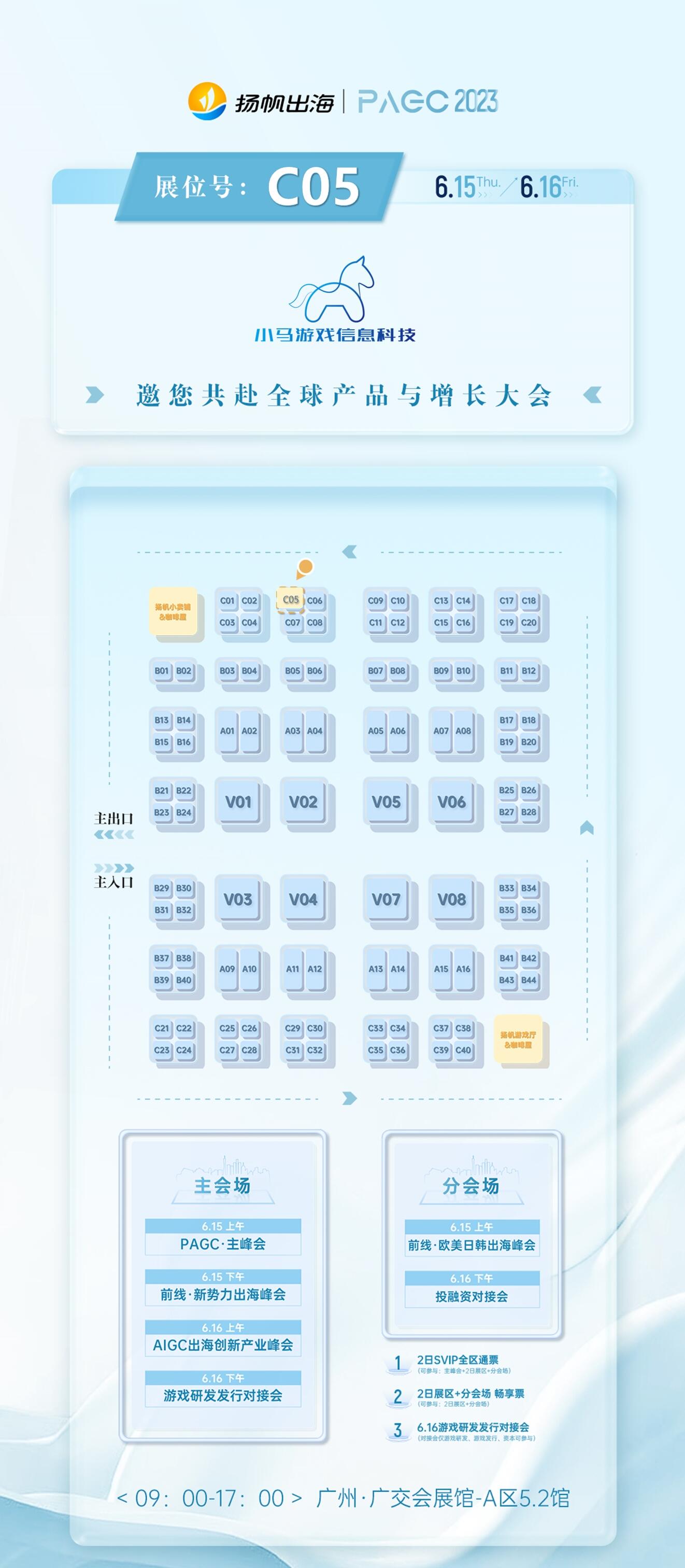 昊通翻译、弄潮儿、小马游戏、CCJK确认入驻第三届全球产品与增长大会展位