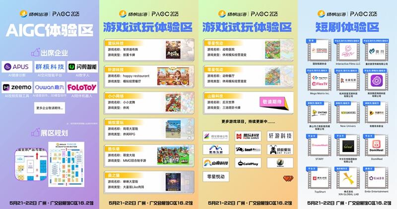 PAGC 2025|开幕峰会阵容公布，展会全地图&打卡指南提前释出