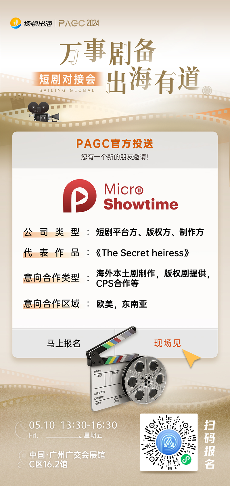 Playlet 创始人 周剑确认担任PAGC2024开幕峰会演讲嘉宾