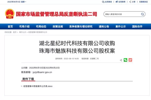 吉利持股公司拟收购魅族 79.09% 股权