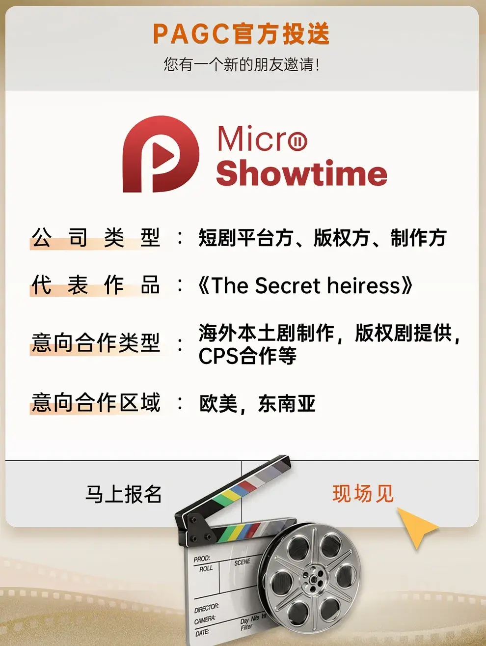 PAGC2024｜打通全链上中下游 短剧对接会30+对接阵容曝光!