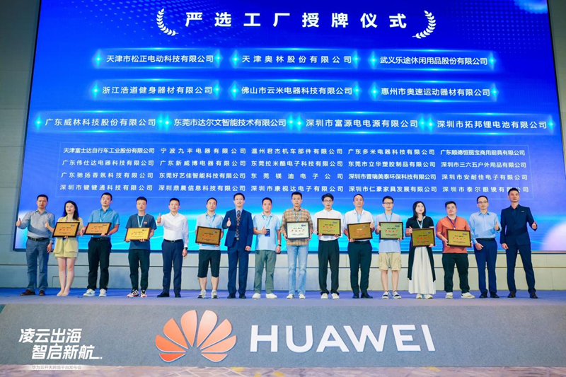 华为云开天跨境平台发布会圆满举行，多项合作助阵龙岗跨境电商产业高地