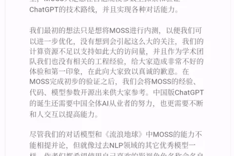 复旦发布中国版ChatGPT：MOSS开启测试冲上热搜，服务器挤爆