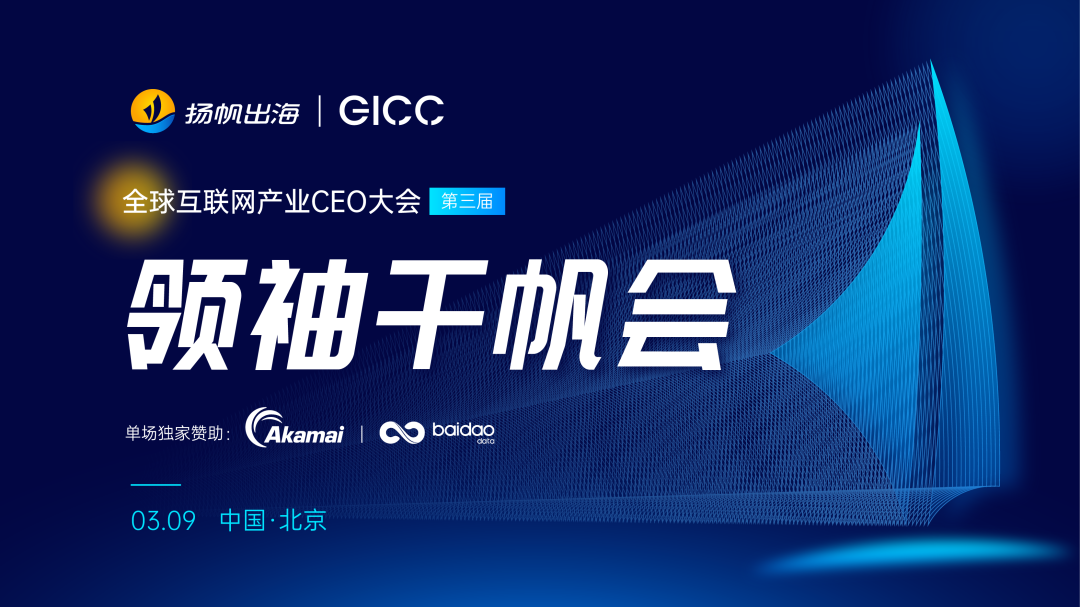第三届CEO大会丨3.9 相约北京三里屯 千帆会活动议程公布