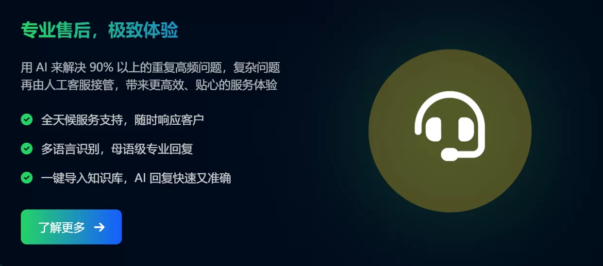 专业售后，极致体验