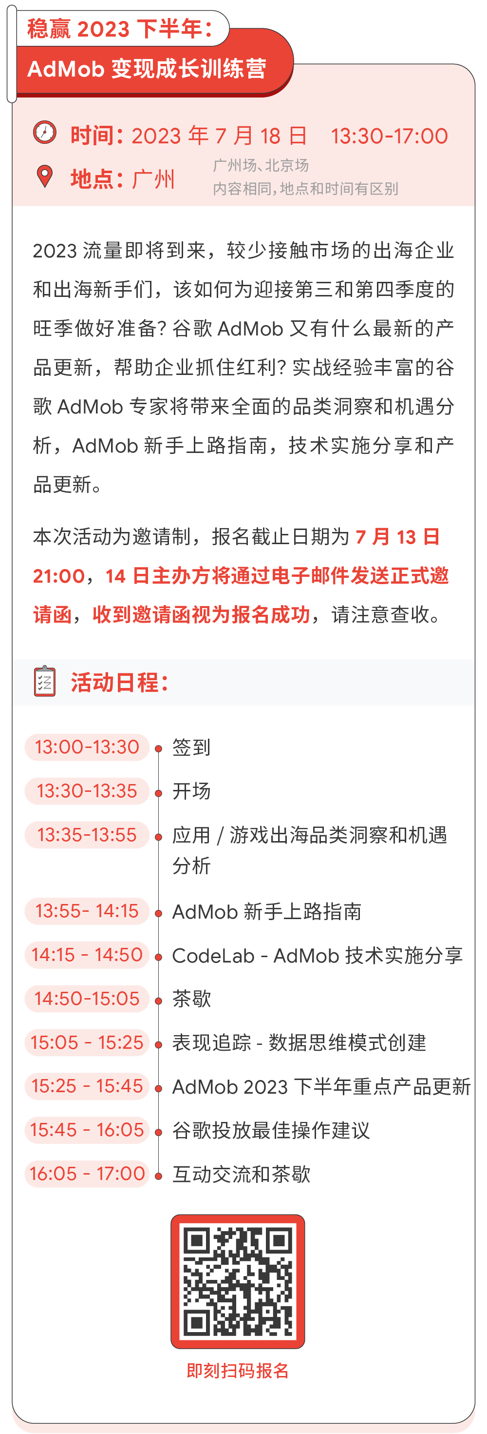 海量活动来袭！谷歌教你抓住变现新机遇，稳赢 2023 下半年！