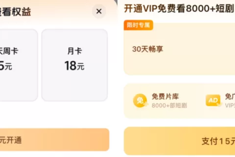 短剧VIP，量大不管饱