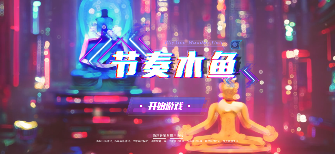 又一款“电子木鱼”登上TapTap热门榜，这次是“电音佛祖”