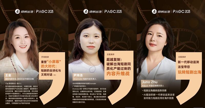 PAGC 2025“短剧&非游Day”：万人出海展会精彩内容+购票福利抢先看