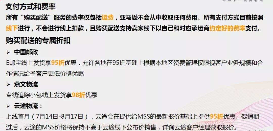 有效追踪率必须高于95%！亚马逊自配送卖家小心账号被关