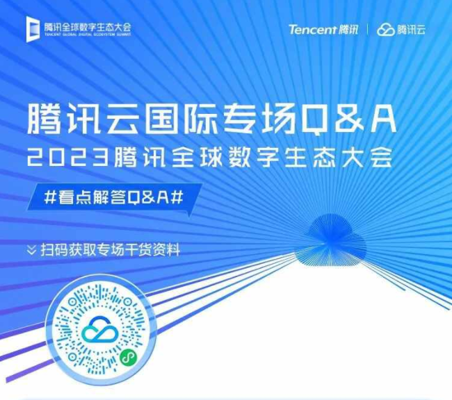 一图Q&A | 全球化浪潮下，跨国公司如何触达全球，开启技术力新时代？
