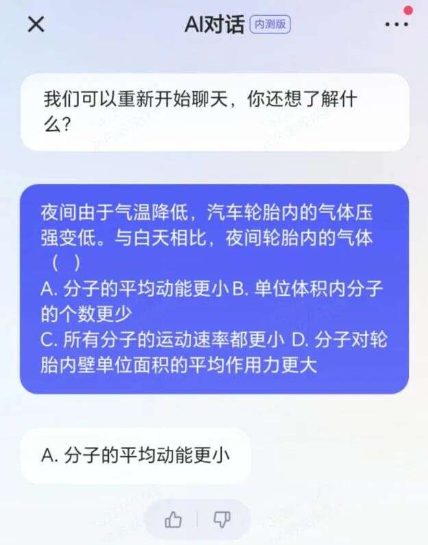 快手APP上了大模型对话，这是机器之心一手体验