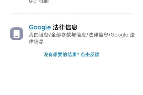 小米手机Google设置