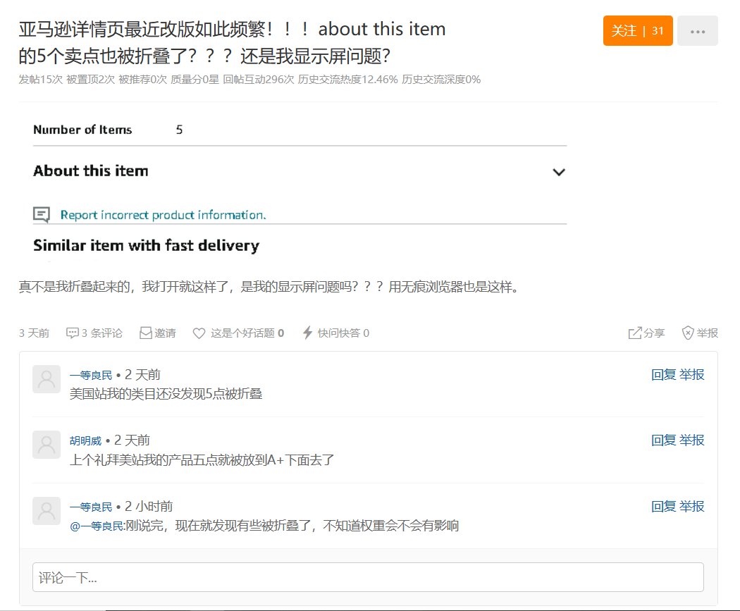 亚马逊前台又遭调整！卖家新增流量入口！