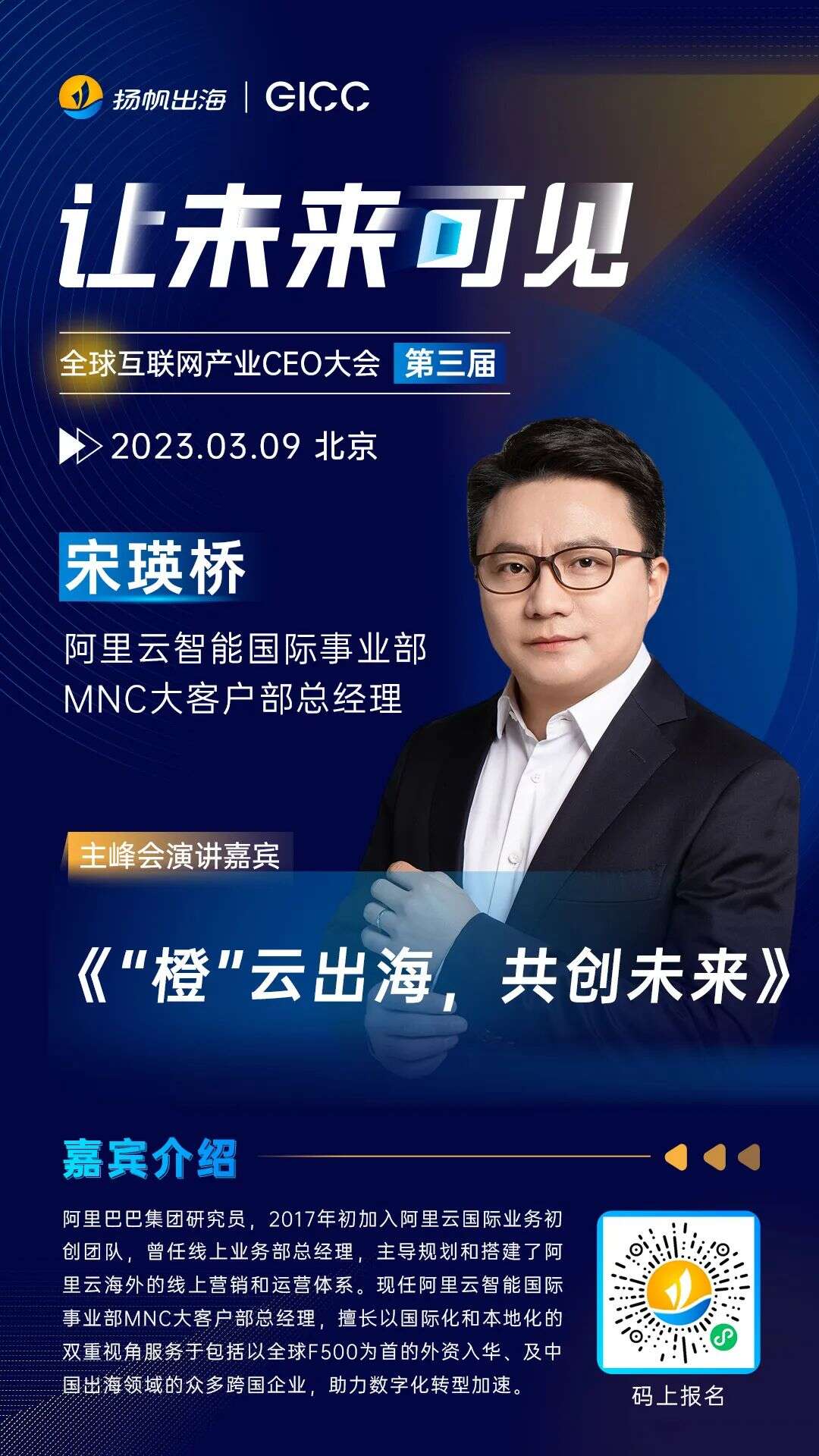 第三届GICC | 大咖云集共聚盛会 19位重磅演讲嘉宾公布
