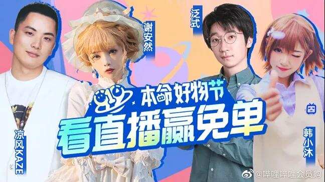 1亿拿下支付牌照，B站拥抱直播带货！