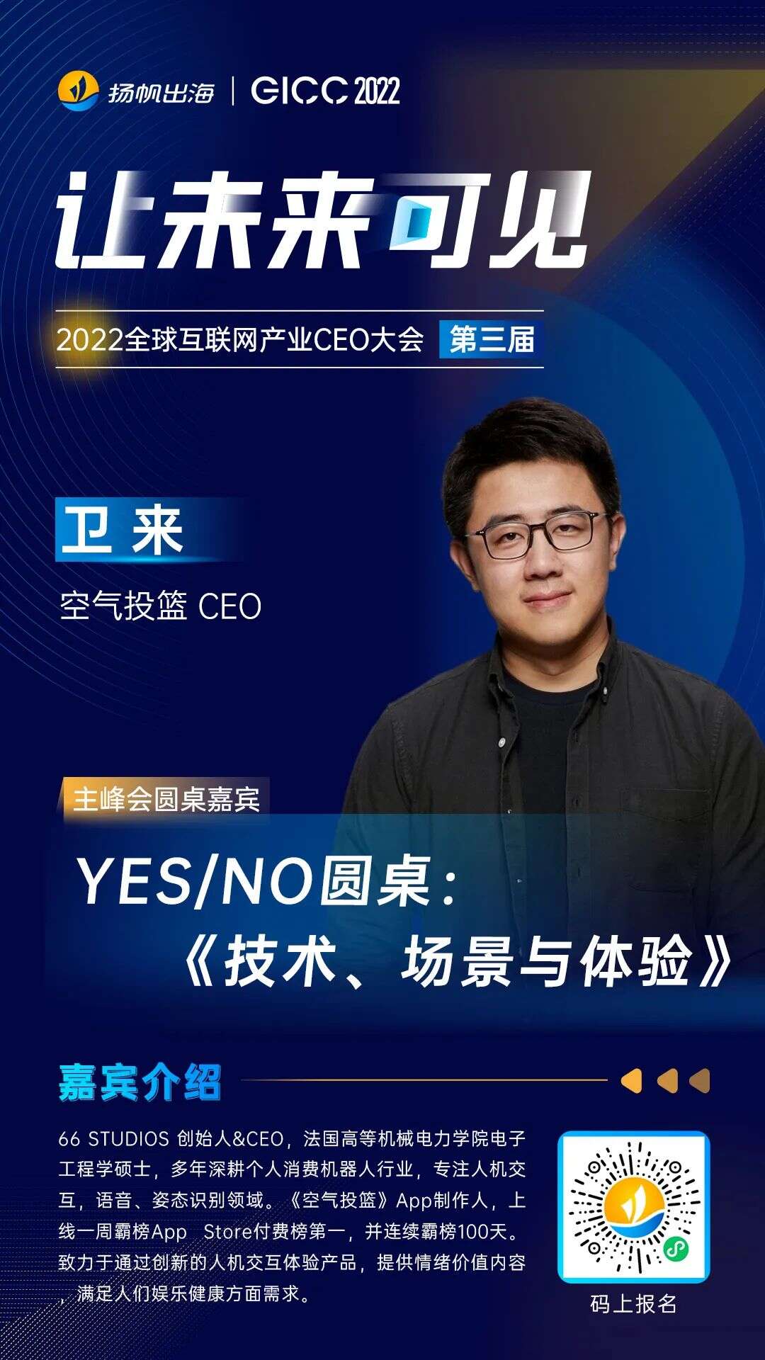 2022GICC | 第二批20+位参会行业知名嘉宾公布 私域神器年度盛会11月将开幕