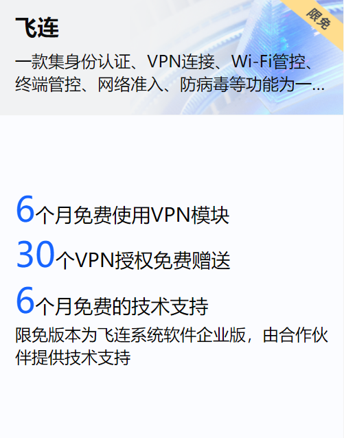 火山引擎飞连助力沐瞳构建办公安全体系