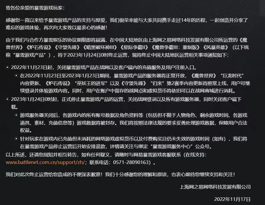 暴雪官宣将停止与网易合作 玩家或与《魔兽》《暗黑》说再见！网易已回应