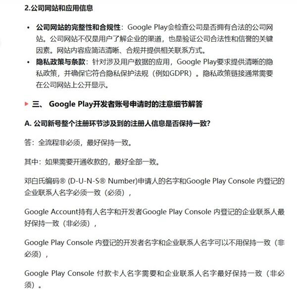 谷歌企业账号申请&上架细节系列经验分享