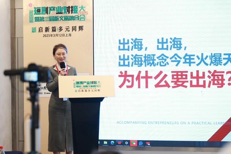 第四届短剧产业对接大会于2025年3月12日成功举办