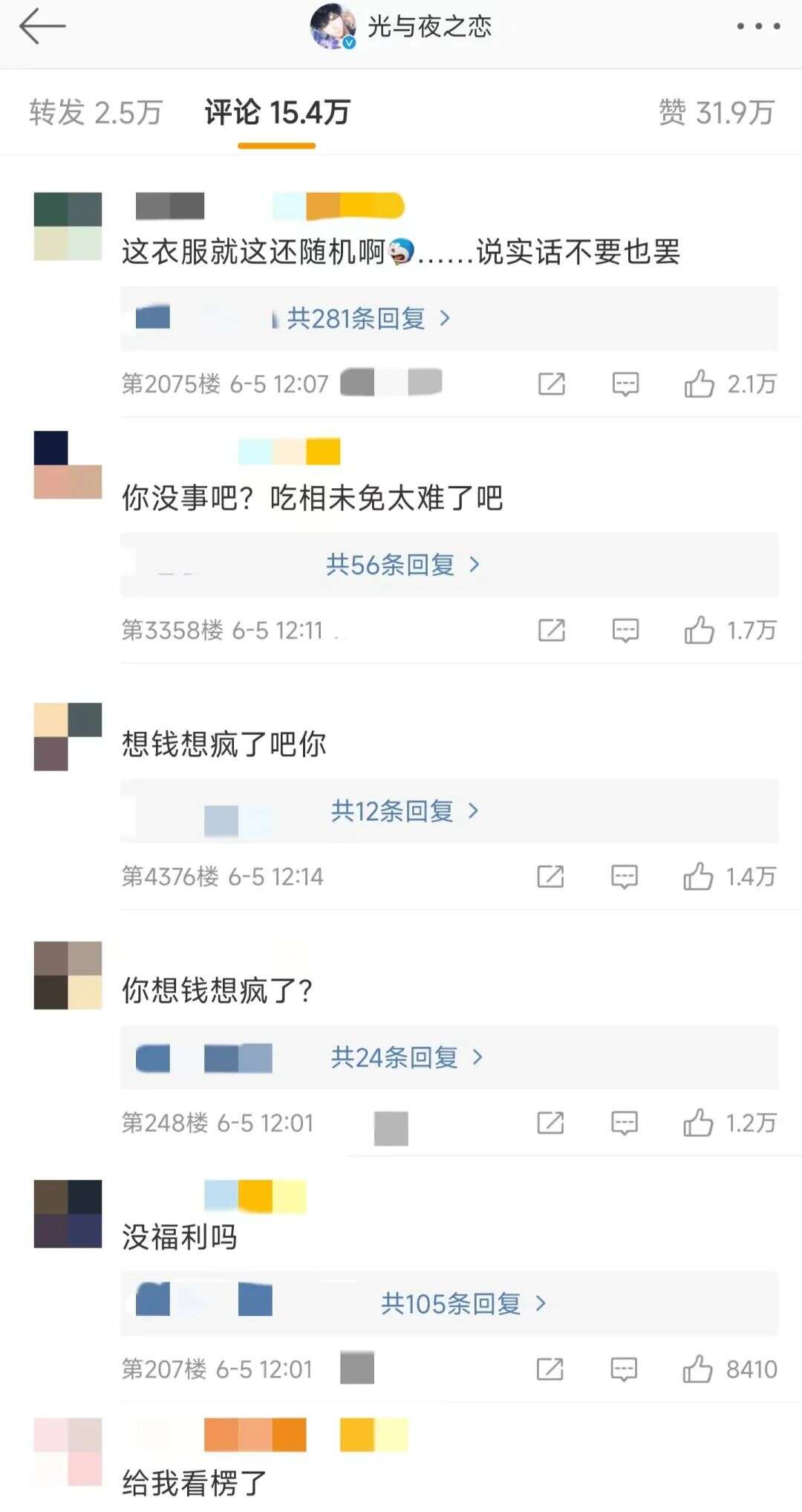 愤怒之火烧向《光与夜之恋》