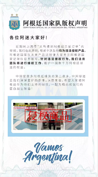 “梅西经济”爆火跨境电商平台，义乌卖家世界杯神预测！