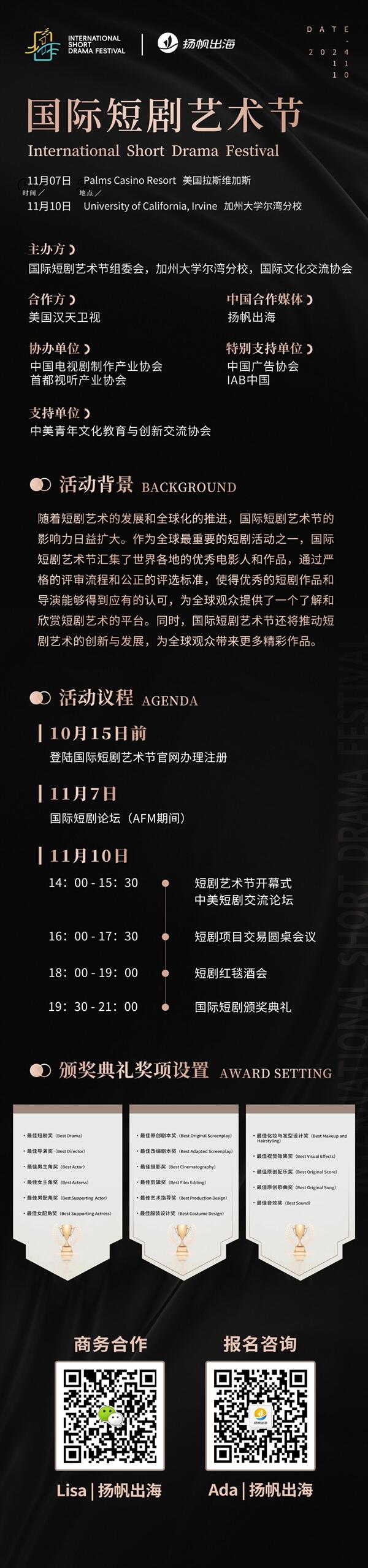 短剧出海大淘金！报名国际短剧艺术节，抢占360亿美元市场