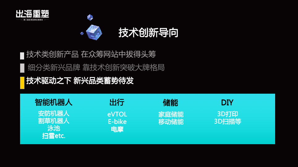 坚果资本Calvin：品牌出海十大趋势，从资本角度看内卷出路