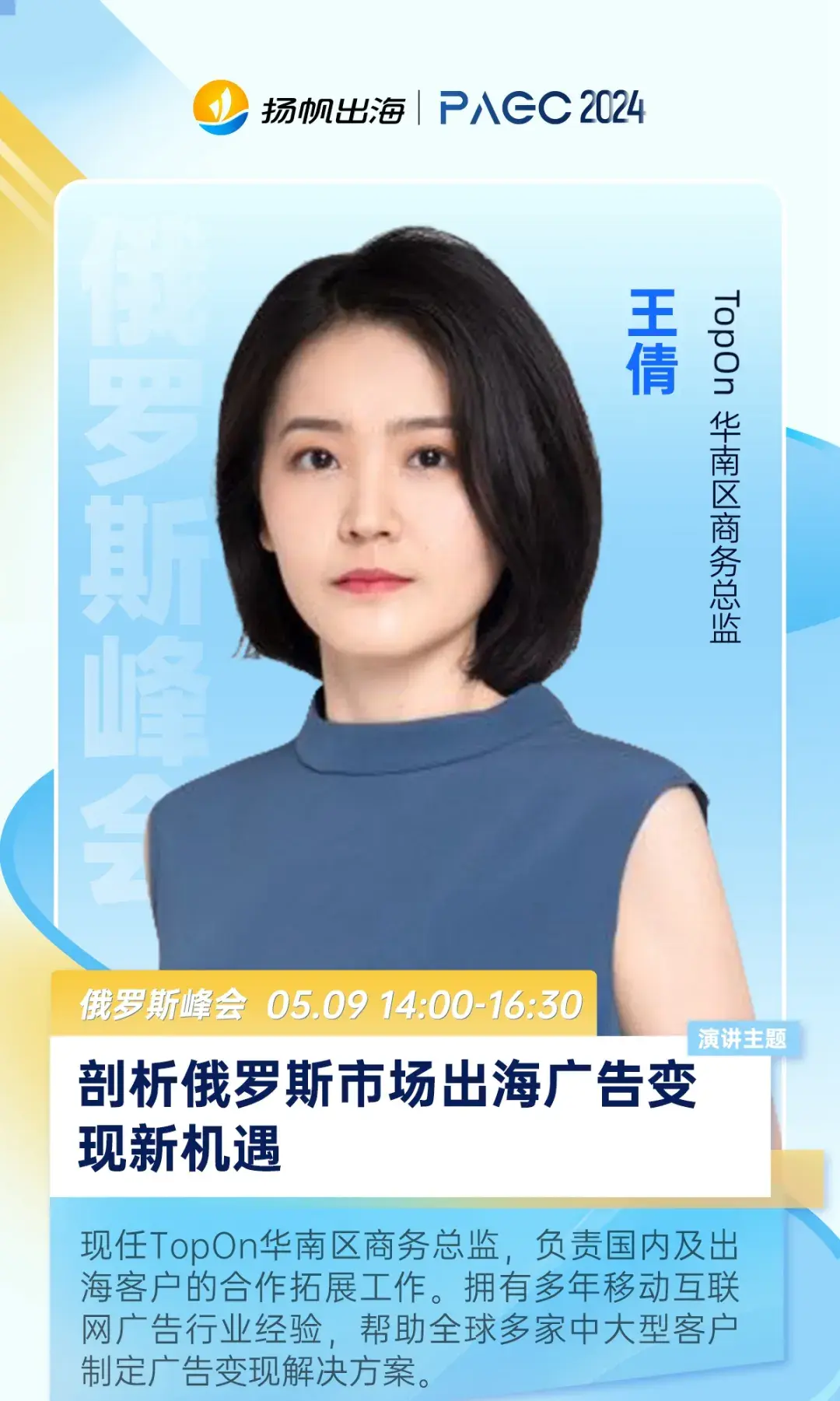 PAGC2024丨“头号玩家”倾情分享，共探俄语市场新机遇 前线·俄罗斯出海峰会等你来！