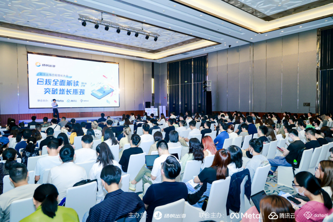 干货整理 | 社交出海合规增长大会圆满落幕 助力出海企业突破增长瓶颈