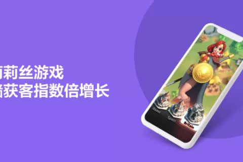 莉莉丝海外投放团队分享：如何借助积分墙，实现获客量级成倍增长!