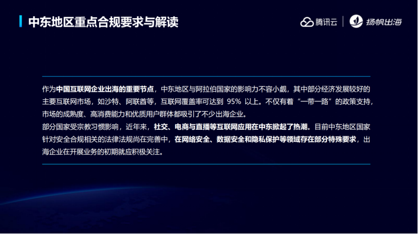 中东“掘金”指南 巴林王国/德勤/腾讯云携手助力开发者出海加速跑